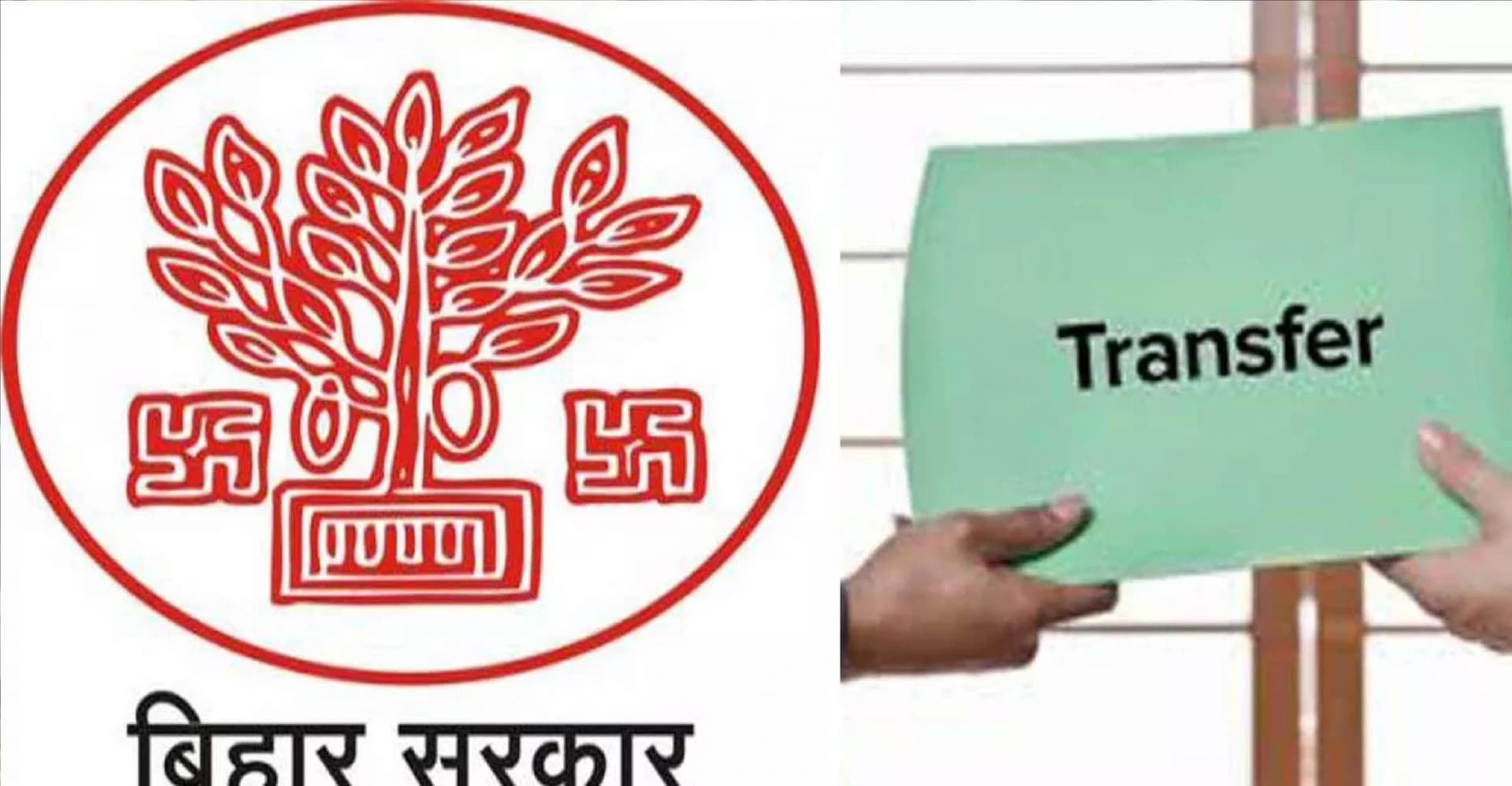 बिहार में चार दर्जन अधिकारियों का तबादला, सीओ-एसडीओ और डीटीओ समेत ट्रांसफर- पोस्टिंग की पूरी लिस्ट देखिए..