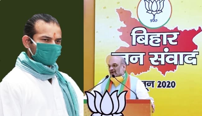 तेज प्रताप यादव ने अमित शाह की 'वर्चुअल रैली' के खर्च को लेकर उठाये सवाल, कहा- ''...उऽ जो "वर्चुअल" था, बड़ा ही "खर्चुअल" था''