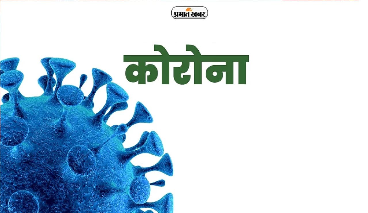 राहत : मार्च 2020 के बाद कोरोना के मामले सबसे कम, रिकवरी रेट में सुधार