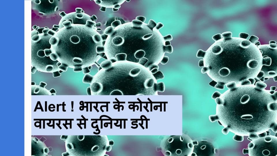 Coronavirus Impact : भारत ही नहीं भारतीयों से भी परहेज करने लगी दुनिया, जानिए ब्रिटेन और अमेरिका ने क्या उठाया कदम