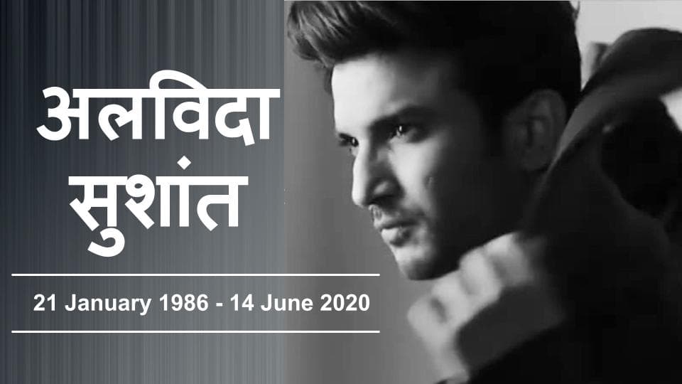 Sushant Singh Rajput News Updates: आंखें हुई नम, सुशांत सिंह राजपूत के अंतिम संस्कार में इन हस्तियों ने लिया भाग