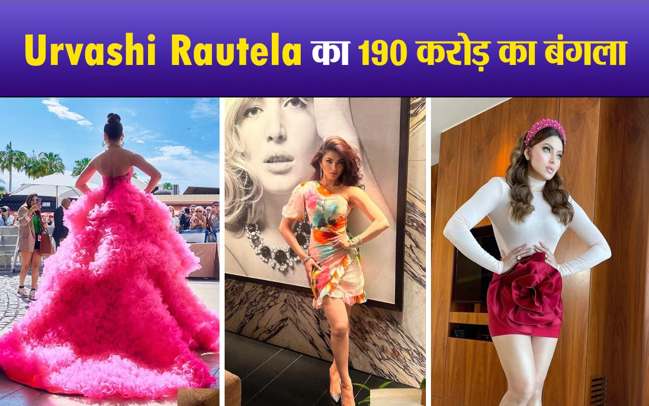 Urvashi Rautela का 190 करोड़ का बंगला, जानें इसकी खासियत