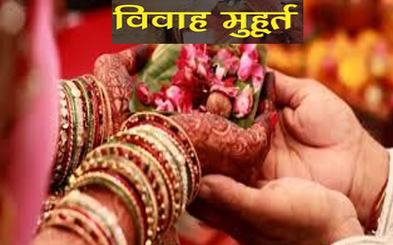 Shubh Lagan 2022: इस साल 24 नवंबर से बजेंगी शहनाइयां, जानें 2022-2023 में कब-कब है लग्न