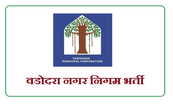 VMC Recruitment 2021: इस शहर के नगर निगम ने निकाला विभिन्न पदों पर रिक्ति, ऐसे करें आवेदन