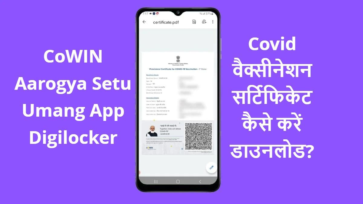 New Year पर घूमने जाने से पहले साथ रखें Covid वैक्सीनेशन सर्टिफिकेट, ऐसे करें डाउनलोड