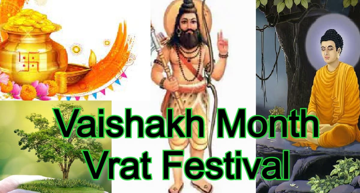 Vaishakh Month 2022: अक्षय तृतीया से लेकर बुद्ध पूर्णिमा तक वैशाख महीने में पड़ रहे ये व्रत-त्योहार