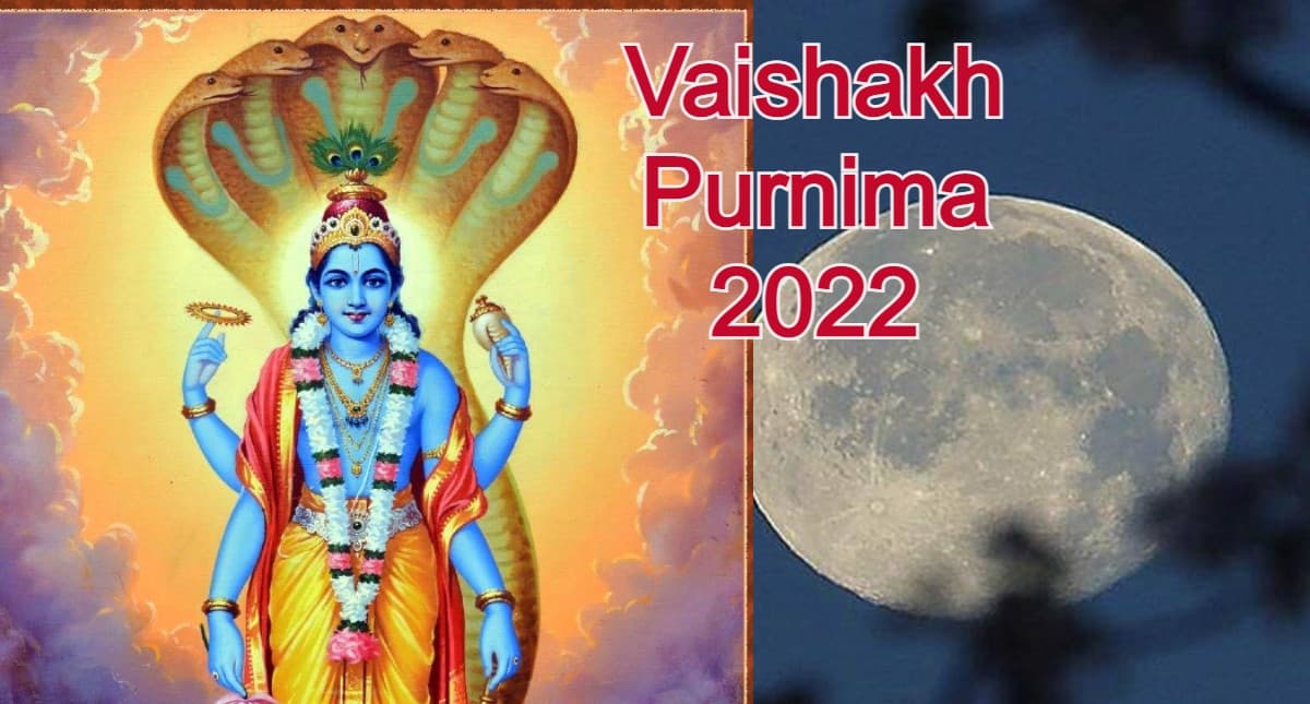 Vaishakh Purnima 2022: वैशाख पूर्णिमा आज, जानें पूजा का शुभ मुहूर्त और विधि