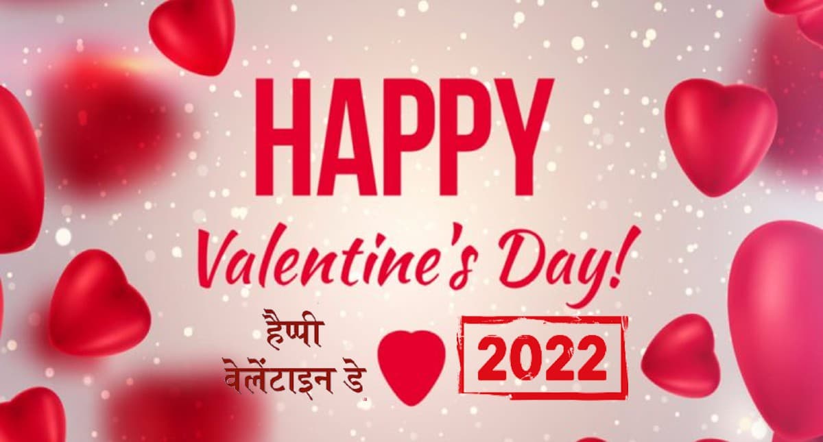 Happy Valentine Day 2022 LIVE: प्यार को इक... वैलेंटाइन्स डे पर करें रोमांटिक डिनर, सरप्राइज गिफ्ट प्लान
