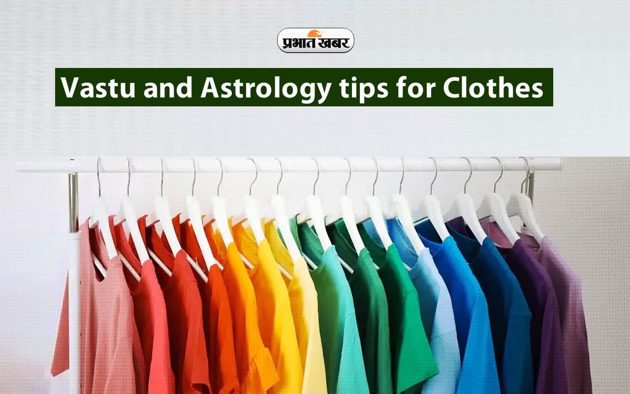 Vastu Tips For Cloth: दिशाओं से बदलेगी दशाएं, जानें किस दिशा में रखना चाहिए कपड़ा