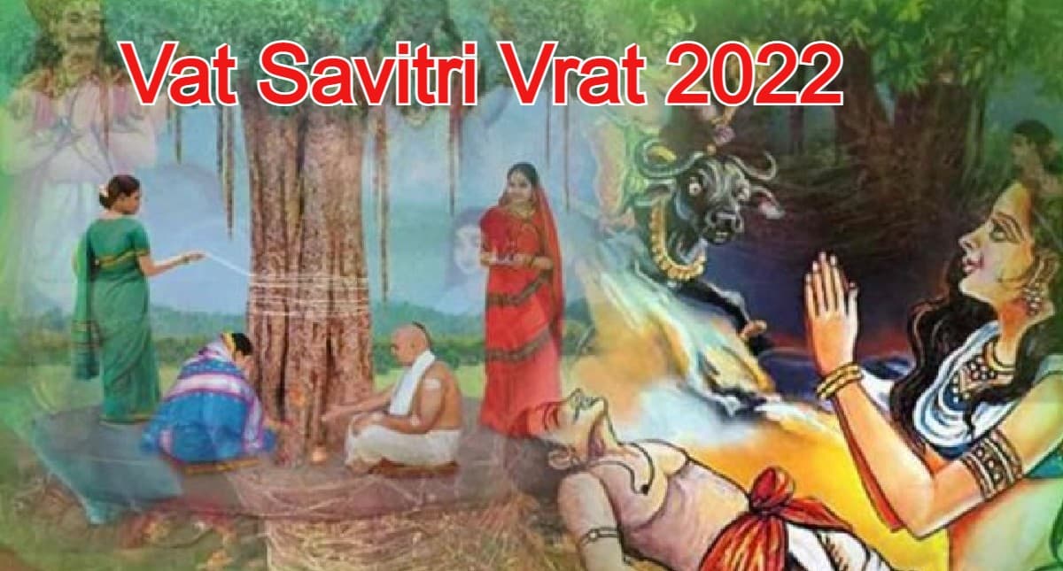 Vat Savitri Vrat 2022: वट सावित्री पर क्यों की जाती है बरगद वृक्ष की पूजा? जानें धार्मिक, वैज्ञानिक कारण