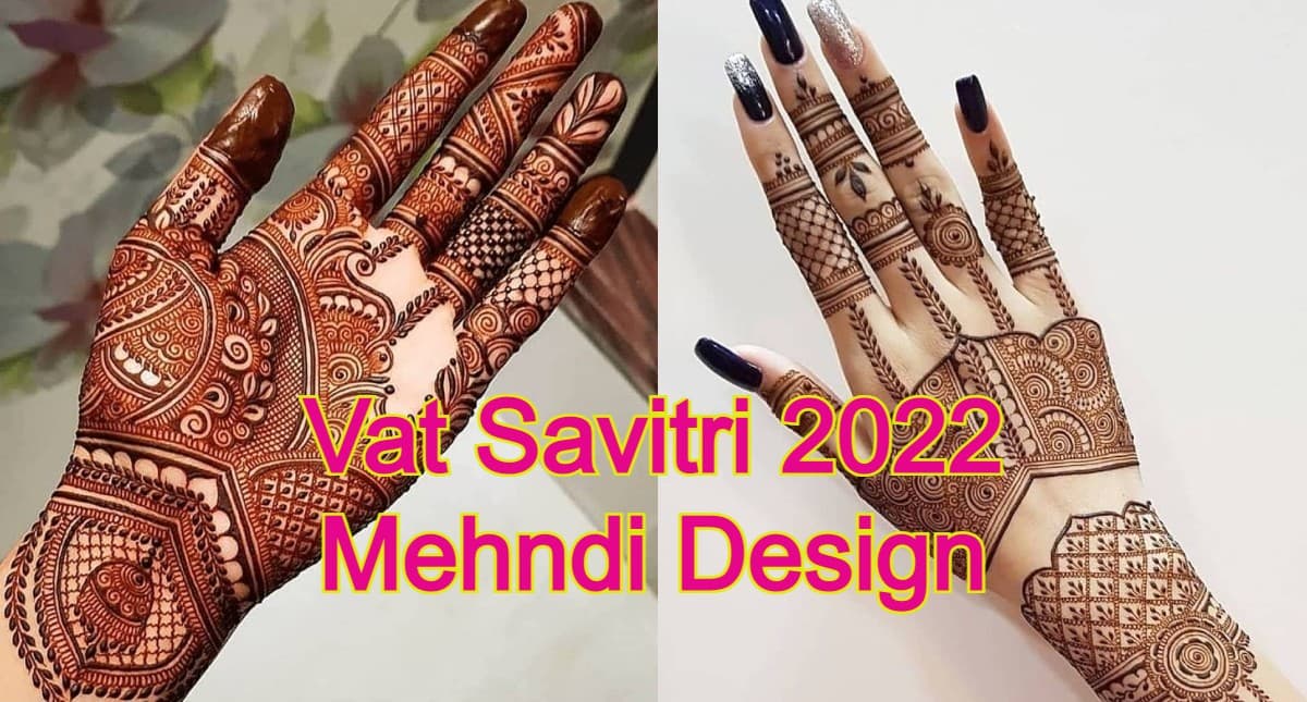 Vat Savitri Mehndi Design: वट सावित्री के मौके पर हाथों में रचाएं मेहंदी के खूबसूरत लेटेस्ट डिजाइन, देखें