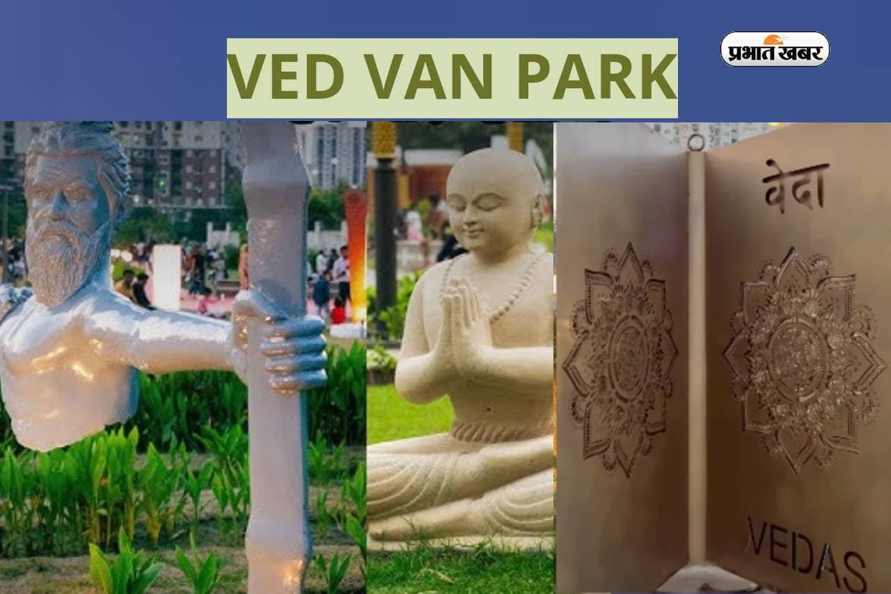 Ved Van Park Noida Tour: देश के पहला वैदिक थीम पार्क का करें भ्रमण, जानिए टिकट से लेकर इससे जुड़ी खास बातें