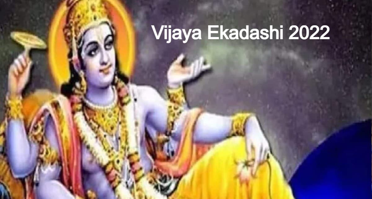 Vijaya Ekadashi 2022 Date: विजया एकादशी व्रत कब है? नोट कर लें सही तारीख, पूजा विधि, जानें महत्व