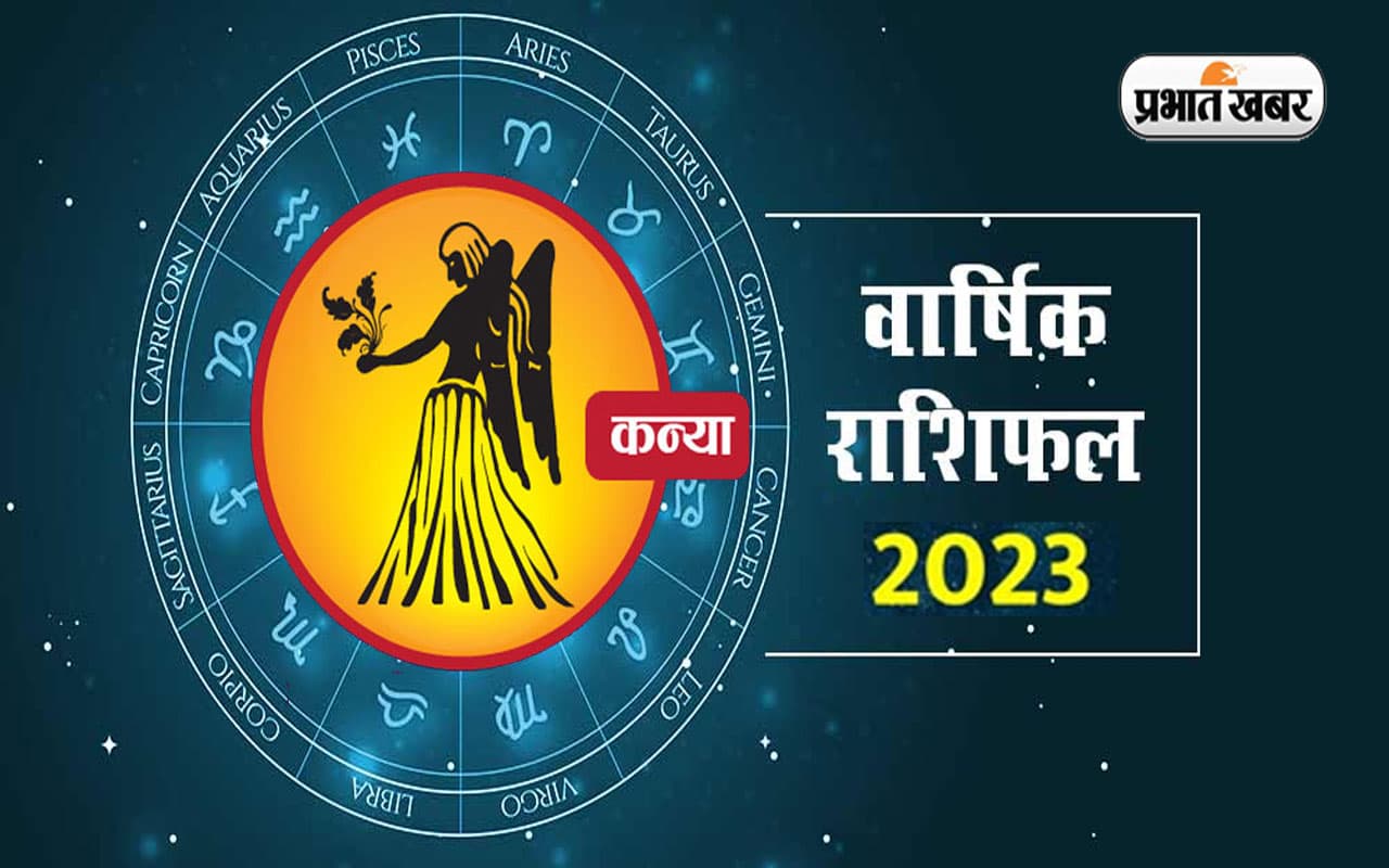 Virgo Yearly Horoscope 2023: कन्या राशि वालों के लिए कैसा रहेगा आने वाला साल, जानें यहां