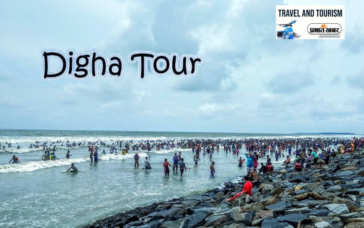 Digha Tour: ये है सुंदर मंदिरों और सागर तटों की धरती, जानें कब जाएं दिघा की सैर पर