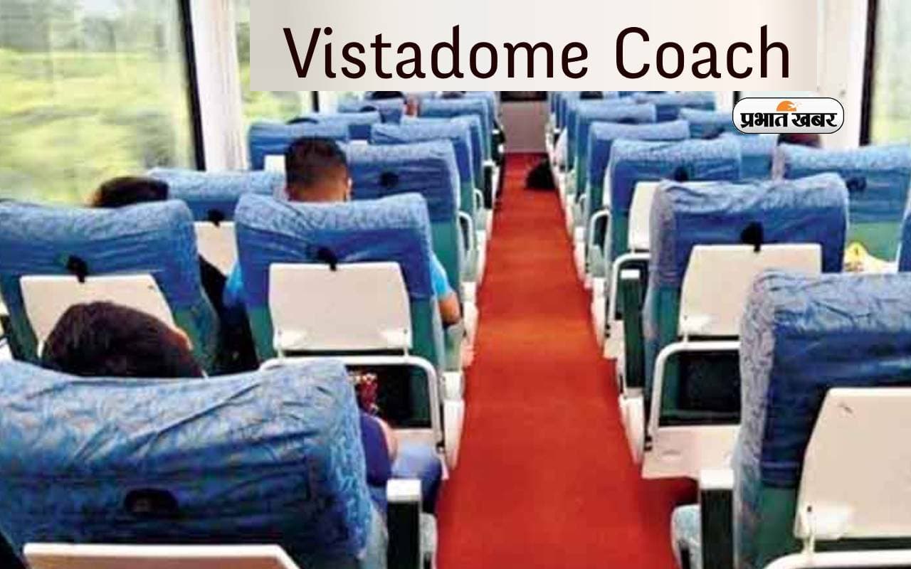 रांची में पहली बार आने वाला है Vistadome Coach, जानें इसकी खासियत