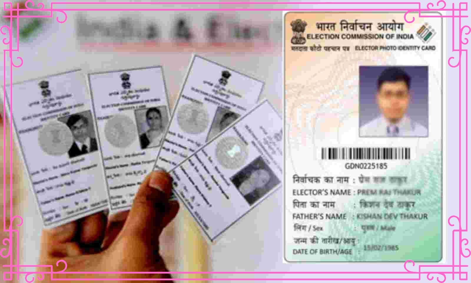 Voter ID Card घर बैठे ऐसे बनवाएं, ये है सबसे आसान तरीका
