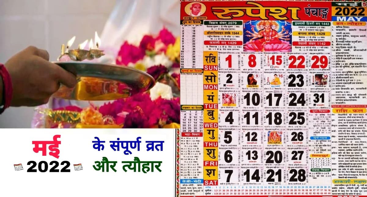 शुरु हो गया है मई का महीना, अक्षय तृतीया से लेकर बुद्ध पूर्णिमा मनाए जाएंगे इस माह