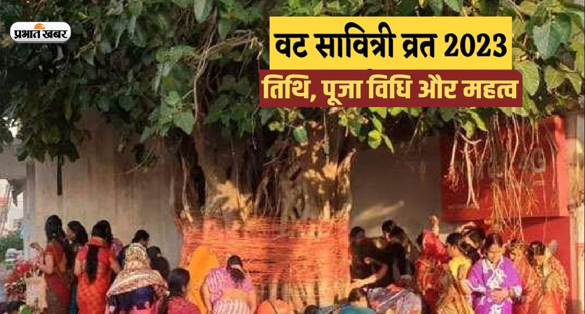 Vat Savitri Vrat 2023: शुक्रवार को रखा जाएगा व्रत सावित्री का व्रत, नोट कर लें पूजा सामाग्री की लिस्ट और विधि