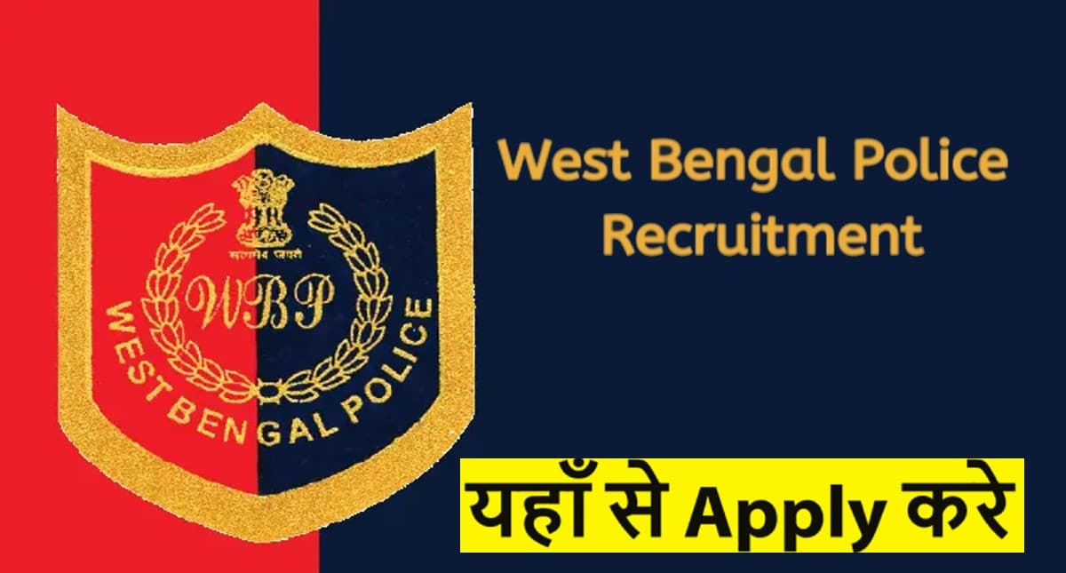 WB Police Warders Recruitment 2023: डब्ल्यूबी पुलिस वार्डर्स के 130 पदों पर आज से आवेदन शुरू, देखें डिटेल