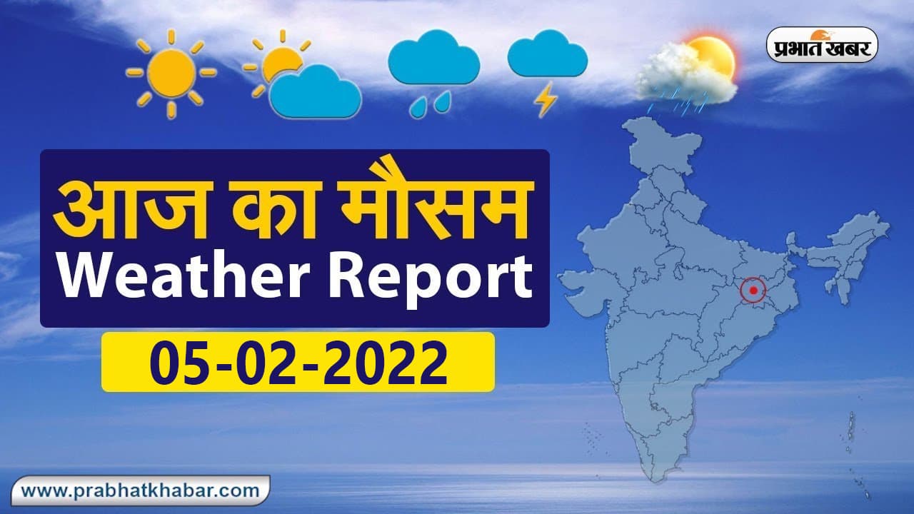 Weather Alert 30 January : आज आपके शहर में कैसा रहेगा मौसम, रहेंगे बादल या खिलेगी धूप