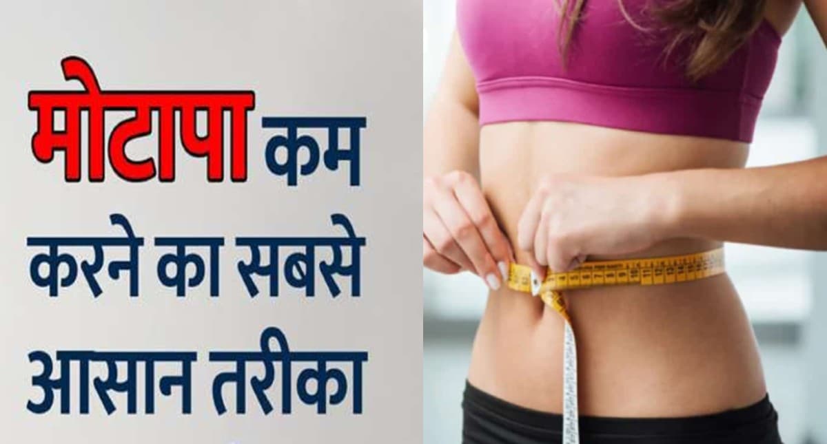 Summer Tips : गर्मी में बिना वर्कआउट के वजन कम करना चाहते हैं, तो अपनाएं ये आसान उपाय