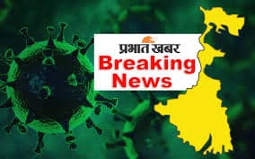 पश्चिम बंगाल में कोरोना वायरस संक्रमण से 13 और लोगों की मौत, मृतकों की संख्या हुई 629