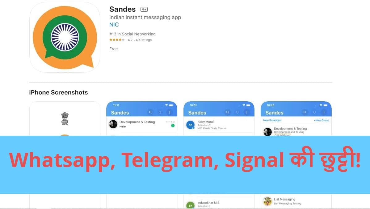 Sandes App: व्हाट्सऐप, सिग्नल, टेलीग्राम को टक्कर देने आया देसी मैसेजिंग ऐप, जानें इसकी खूबियां और कैसे करें डाउनलोड