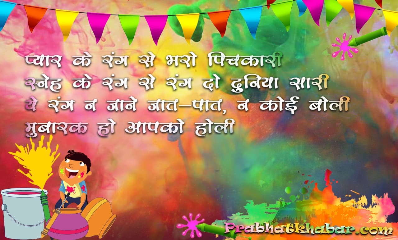 Happy Holi wishes 2020, Quotes, Images, Wishes, Cards, Messages, Pictures: बुरा न मानो होली है! मान भी जाओ फिर भी होली है...