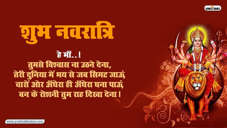 Happy Chaitra Navratri 2020 wishes, Images, status, Quotes: कष्टों से उबारती है मां....अपनों को शेयर करें ये शुभकामनाएं