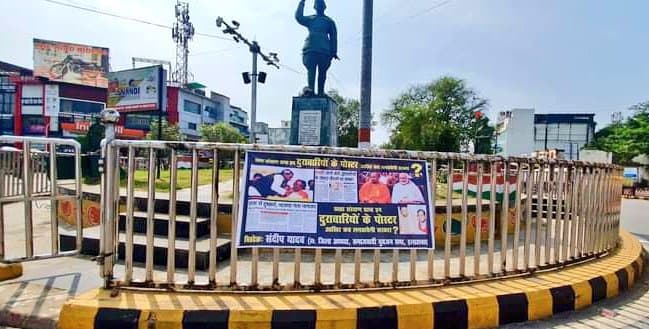 सीएम योगी ने कहा चौराहों पर लगाएं दुराचारियों के पोस्टर तो सपा नेता ने मुख्यमंत्री का ही लगा दिया विवादित पोस्टर, एफआईआर दर्ज...