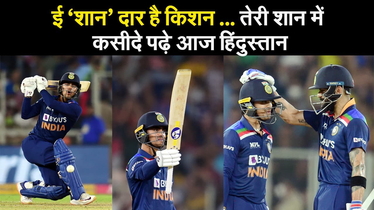 ई 'शान'दार है किशन ... तेरी शान में कसीदे पढ़े आज हिंदुस्तान