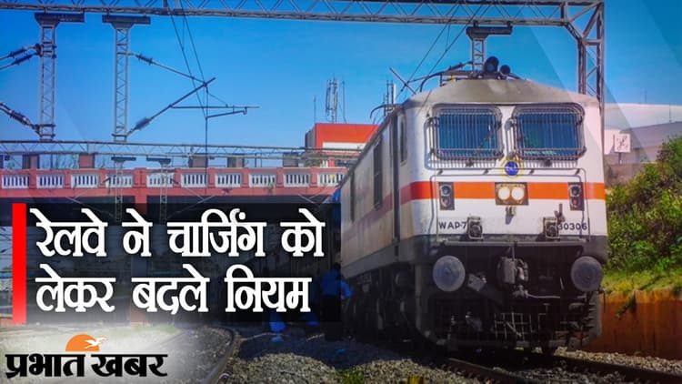 रेलवे का बड़ा फैसला, अब यात्री रात में चार्ज नहीं कर सकेंगे अपना मोबाइल या लैपटॉप