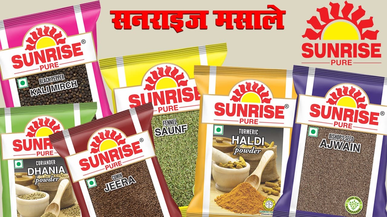 25 से भी ज्यादा मिश्रित मसालों की लंबी रेंज लेकर आए हैं सनराइज मसाले