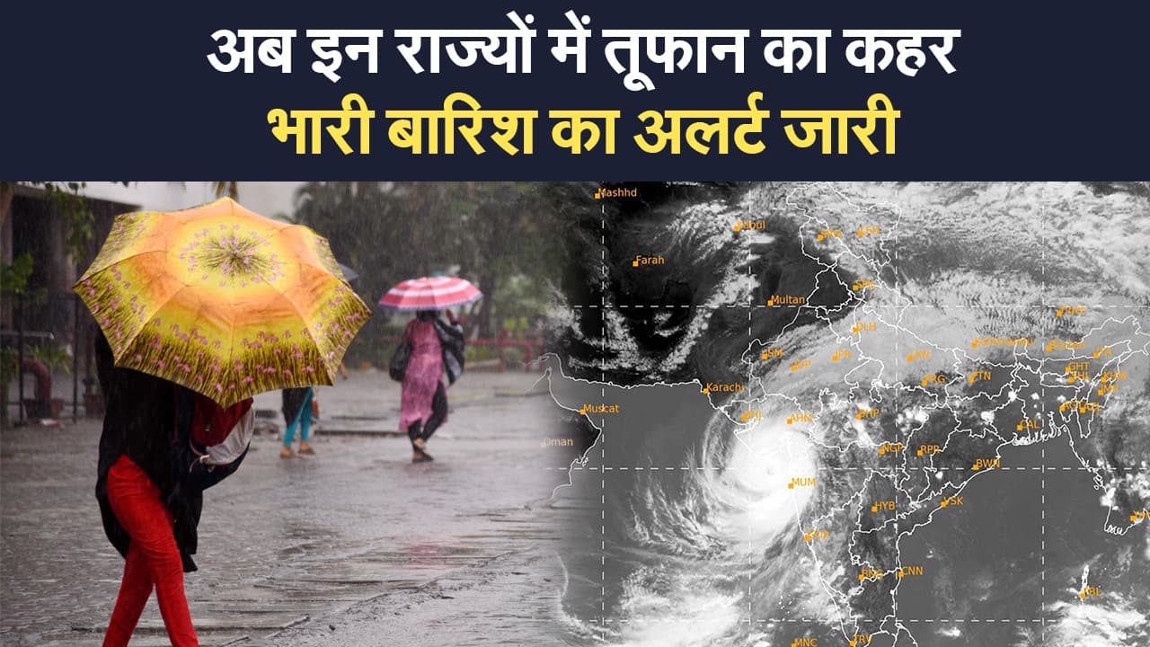 Cyclone tauktae update:अब इन राज्यों में तूफान का होगा असर, मौसम विभाग ने जारी किया अलर्ट