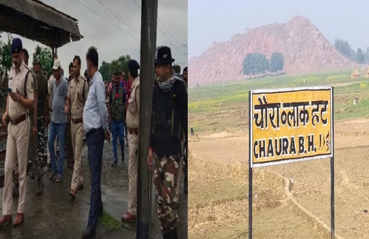 Bihar News: नक्सलियों ने चौरा स्टेशन को उड़ाने की दी धमकी, पटना-हावड़ा रेलमार्ग पर घंटों परिचालन ठप