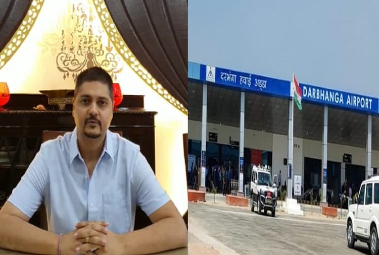 VIDEO: दरभंगा एयरपोर्ट के नाम पर विवाद तेज, हाइकोर्ट के संज्ञान के बाद पहली बार सामने आया राज परिवार