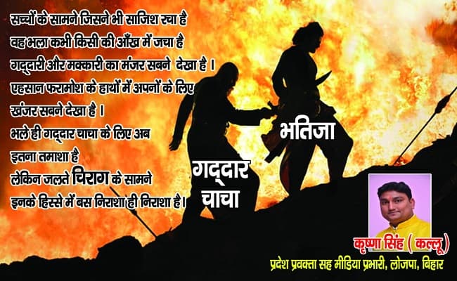 केंद्रीय मंत्री बनने के बाद पहली बार पटना में आज पशुपति पारस, कटप्पा-बाहुबली के पोस्टर से चिराग खेमे का हमला