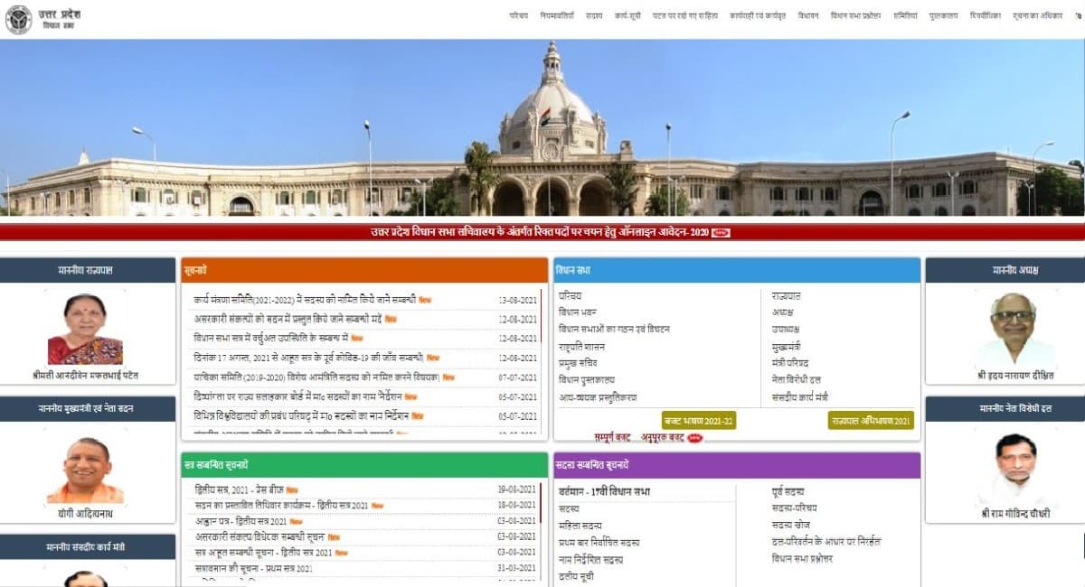 यूपी विधानसभा की वेबसाइट हैक, हैकर्स ने लिखी गंदी बात, जानें अपडेट