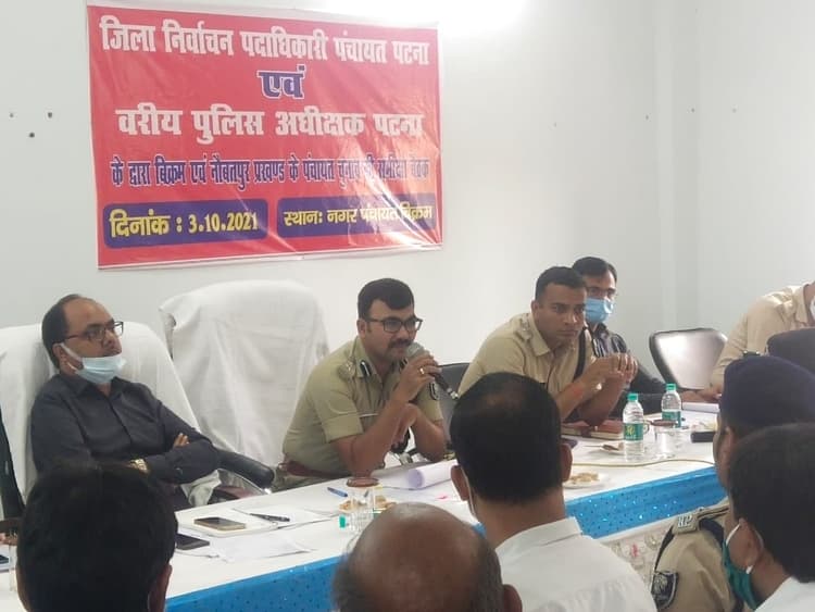 बिहार पंचायत चुनाव: विधि व्यवस्था को लेकर विक्रम में डीएम और एसएसपी ने की बैठक