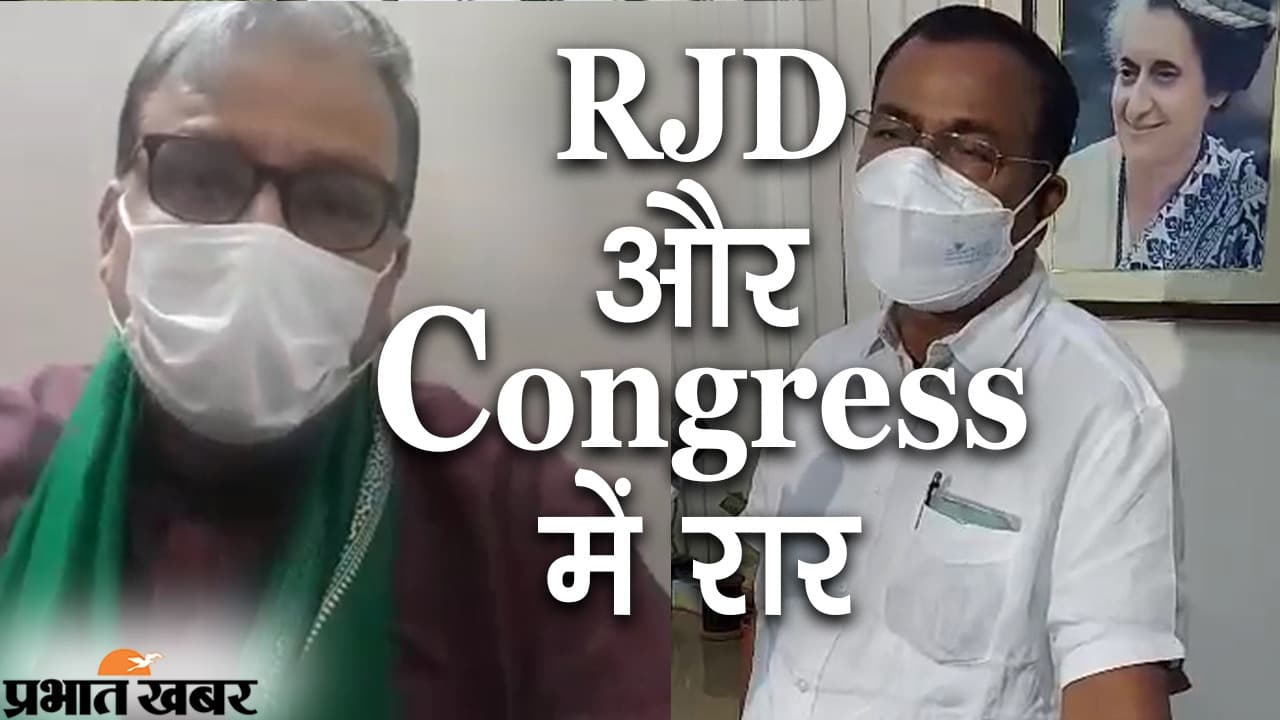 Video बिहार में कांग्रेस और RJD में तनातनी, भक्त चरण दास के वार पर मनोज झा का पलटवार
