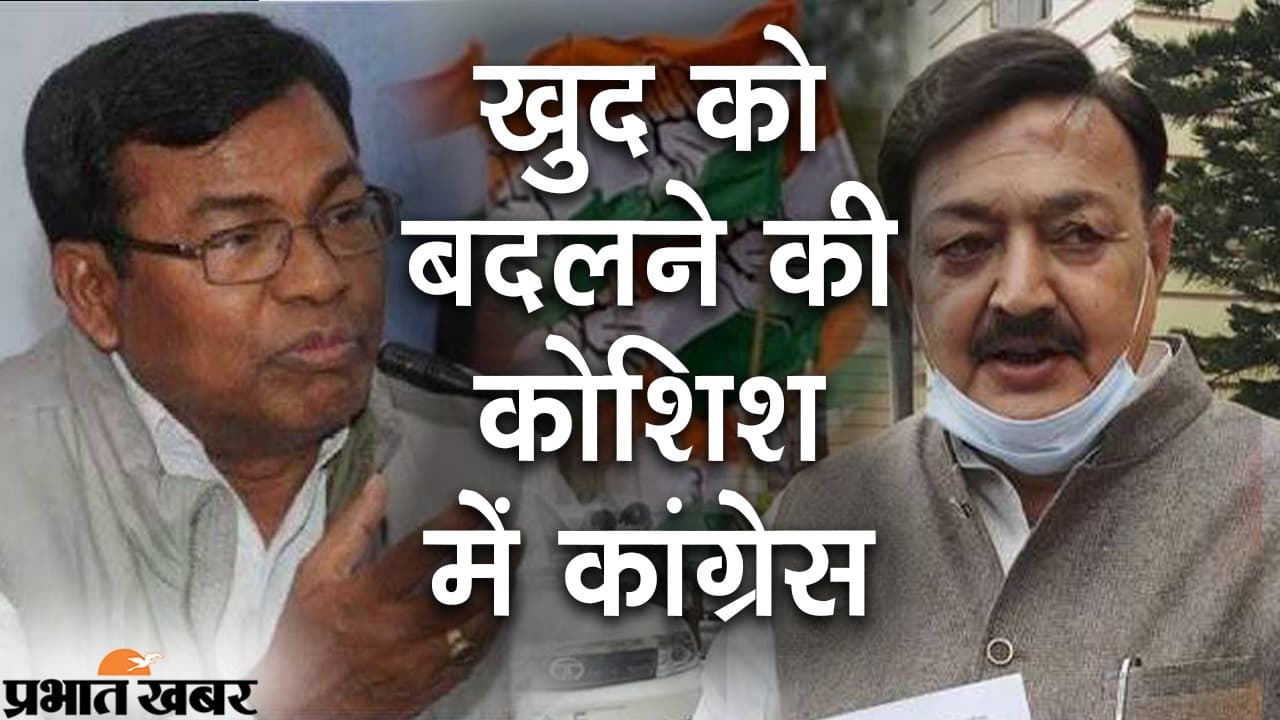 Bihar Politics: कन्हैया और पप्पू  का साथ मिलते ही कांग्रेस यूपी की तर्ज पर खुद को बदलने की कवायद में जुटी