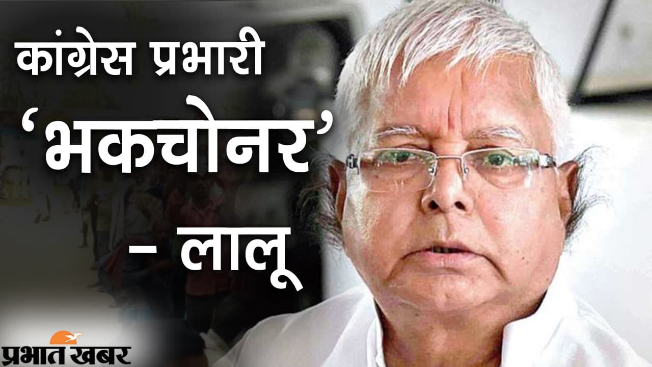 सोशल मीडिया पर दिनभर चर्चा में रहा ‘भकचोन्हर’, कोई हिन्दी तो कोई मैथिली में खोजता रहा अर्थ