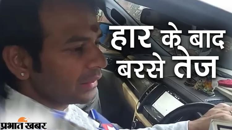 राजद की हार के बाद जगदानंद पर भड़के तेज प्रताप, कहा कि मेरी सुनते तो नहीं होती हार