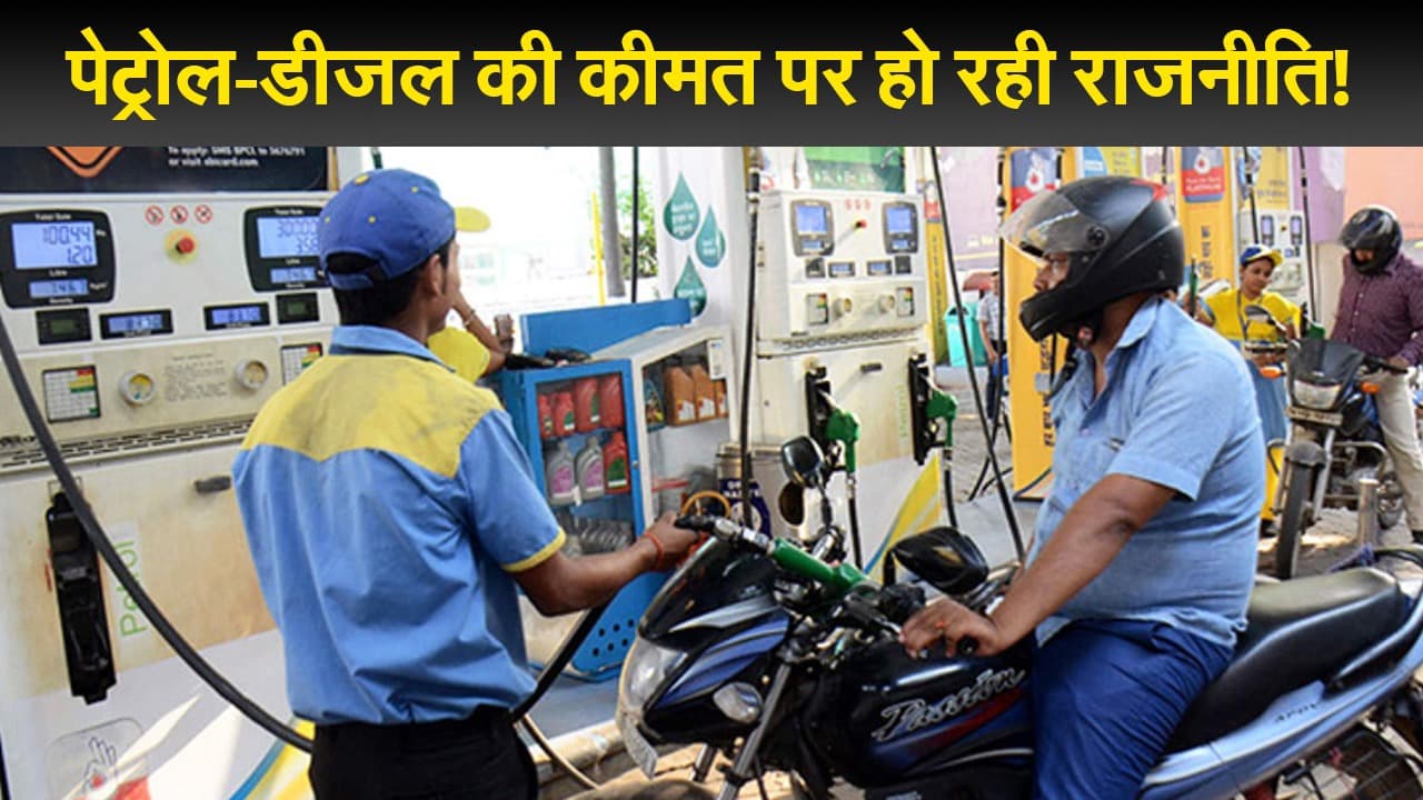 देश के 13 राज्यों और केंद्र शासित प्रदेशों ने नहीं घटाए पेट्रोल डीजल पर वैट, क्या है वजह