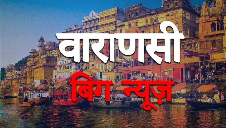 Varanasi News: वाराणसी में कोरोना की नई गाइडलाइन जारी, अभी चेक करें नहीं तो भरना पड़ सकता है जुर्माना