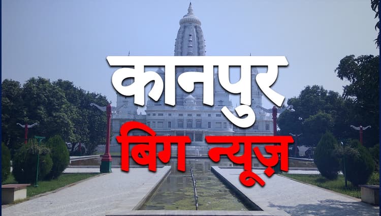 कानपुर में बनेगा यूपी का पहला आर्टिफिशियल फुटबॉल टर्फ ग्राउंड, जानें क्या है पूरी योजना