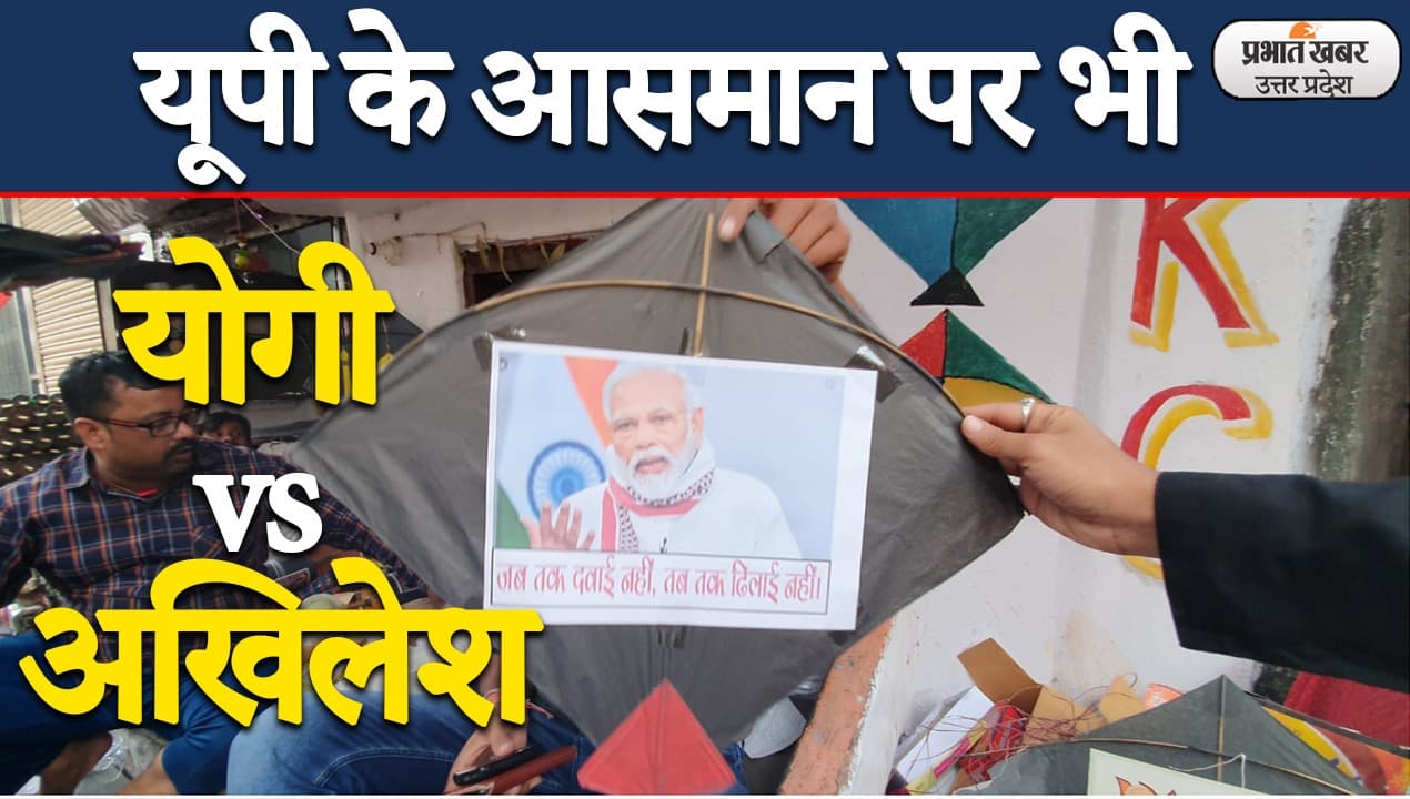 UP की धरती ही नहीं, आसमान पर भी सीएम योगी और अखिलेश यादव के बीच लड़ी जा रही जंग, देखें Video