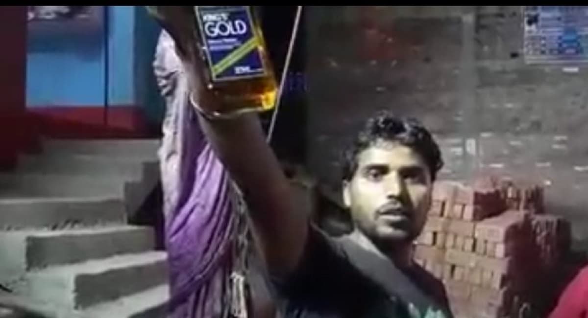 VIDEO: हवालात पहुंचा बिहार में शराब की बोतल लहराने वाला युवक, छठ के दौरान वीडियो वायरल होने के बाद कार्रवाई