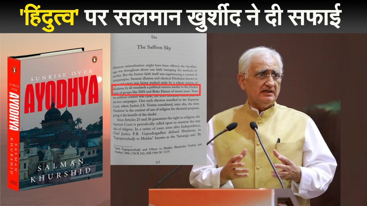 कांग्रेसी नेता सलमान खुर्शीद ने हिंदुत्व पर दी सफाई, कहा- अंग्रेजी में किताब लिखने का अफसोस